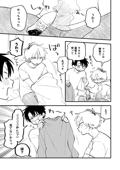 無防備な受けくん  (1/3)

#創作BL 
#北山くんと南谷くん 