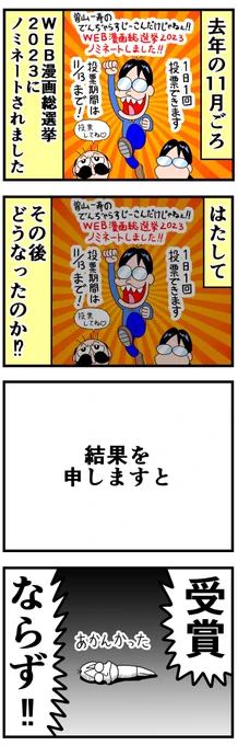 WEB漫画総選挙2023の結果 