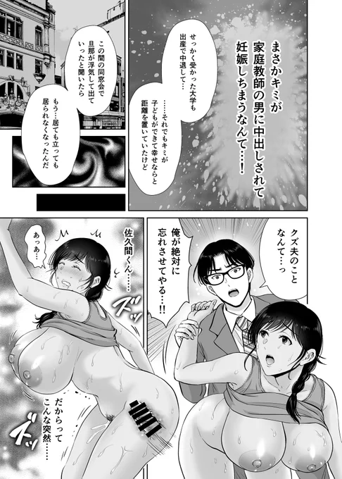 新作エロ漫画 『巨乳母さんが僕の目の前でおじさんの生チンでイキまくった話』(5/6) 