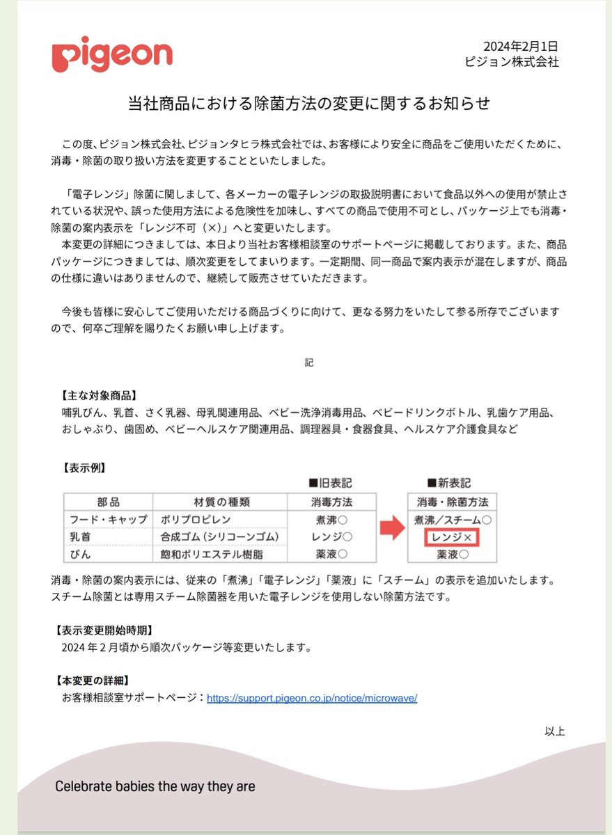 babytan0514's tweet photo. ピジョンの母乳実感とか哺乳瓶が電子レンジ消毒❌表記になったのまじすか……新生児からしてたし多分次の子もするけど自己責任ってことやな…🥲︎ https://t.co/btUr2Mjbrz