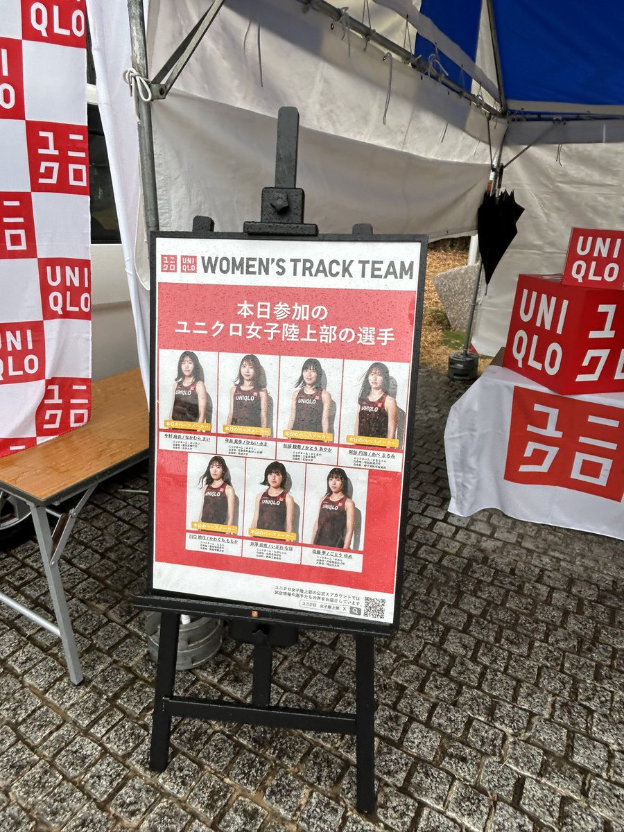 浦安シティマラソンにユニクロ女子陸上部選手が！
#ユニクロ女子陸上部 
#後藤夢選手