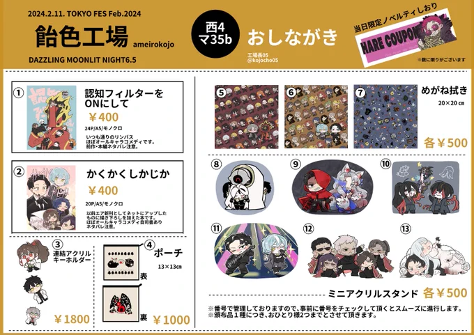 【ダズムン6.5】西4 マ35b
お品書きとポスターできました。
当日はよろしくお願いします。 