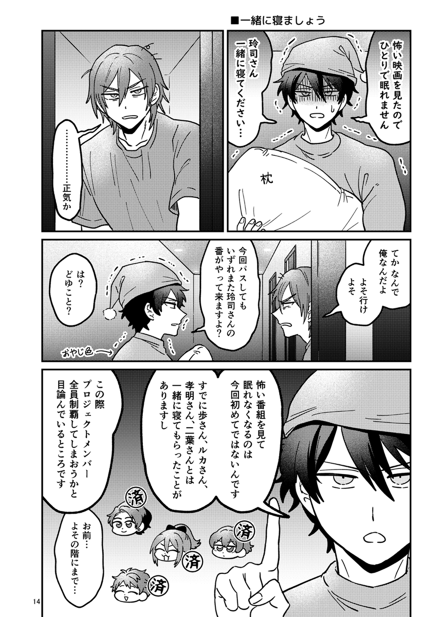 (悠玲)一緒に寝ましょう ※本の再録 