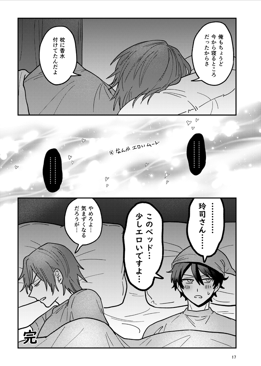 (悠玲)一緒に寝ましょう ※本の再録 