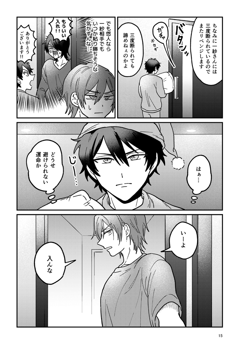(悠玲)一緒に寝ましょう ※本の再録 