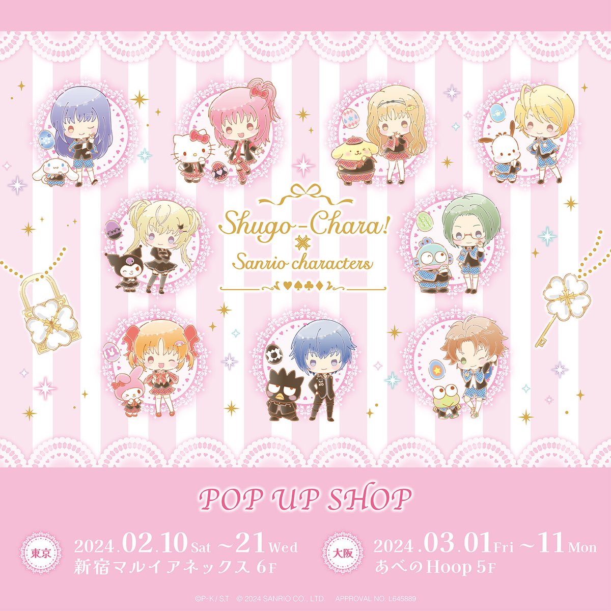 ★しゅごキャラ！ サンリオ アクリルスタンドまとめ売り TVアニメ『しゅごキャラ！』×サンリオキャラクターズ POP-UP SHOPが