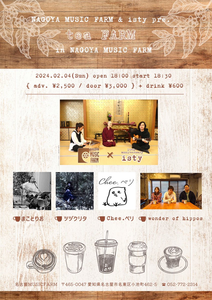 MUSIC_FARM's tweet photo. 【本日はこちら🔥夜の部】

NAGOYA MUSIC FARM ＆ isty pre「tea FARM」

(出演)
isty
ツヅクリタ
wonder of hippos
Chee.ペリ
まことりお

OPEN 18:00 / START 18:30
DOOR￥3,000（DRINK代別途￥600） https://t.co/BT8mtbM8bZ