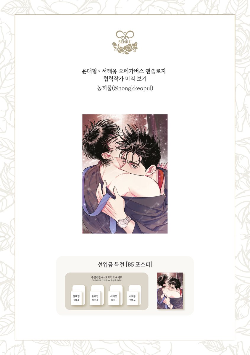 impulsion_SR's tweet photo. 윤대협×서태웅 오메가버스 앤솔로지 
┾ 이끌림 (Be carried away by impulse) ┽  

[선입금 특전-B5 포스터] 
협력 작가 농꺼풀(@nongkkeopul)님 미리 보기 https://t.co/MlXAh4jZLD