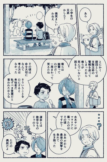 【ゲ謎】転生した水木が令和小学生になった話①