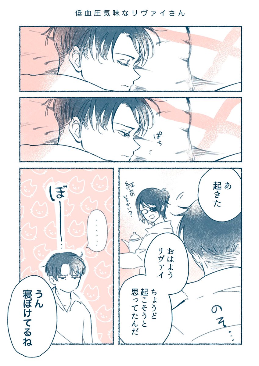 himanekonko2's tweet photo. 寝惑うリヴァハンの朝 https://t.co/X4wuhwmazy