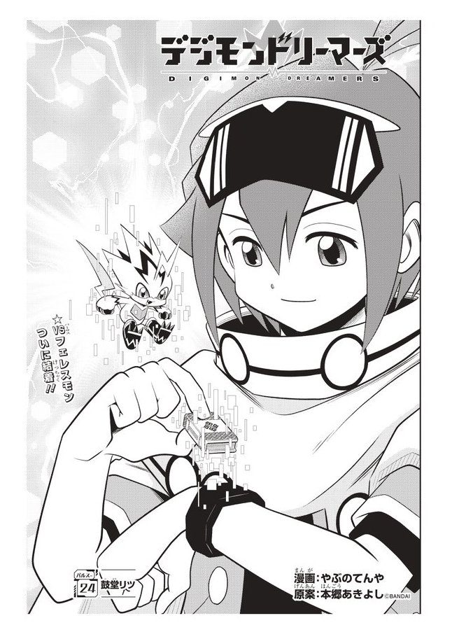 \デジモンドリーマーズ24話公開!/
https://t.co/X2LAUppJps
パルス24:鼓堂リツ
最強ジャンプ本誌未公開のお話となります❣
第25話の更新は 3/4(月) お昼12時予定!
お楽しみに!
#デジモン
#Digimon
#デジモンドリーマーズ