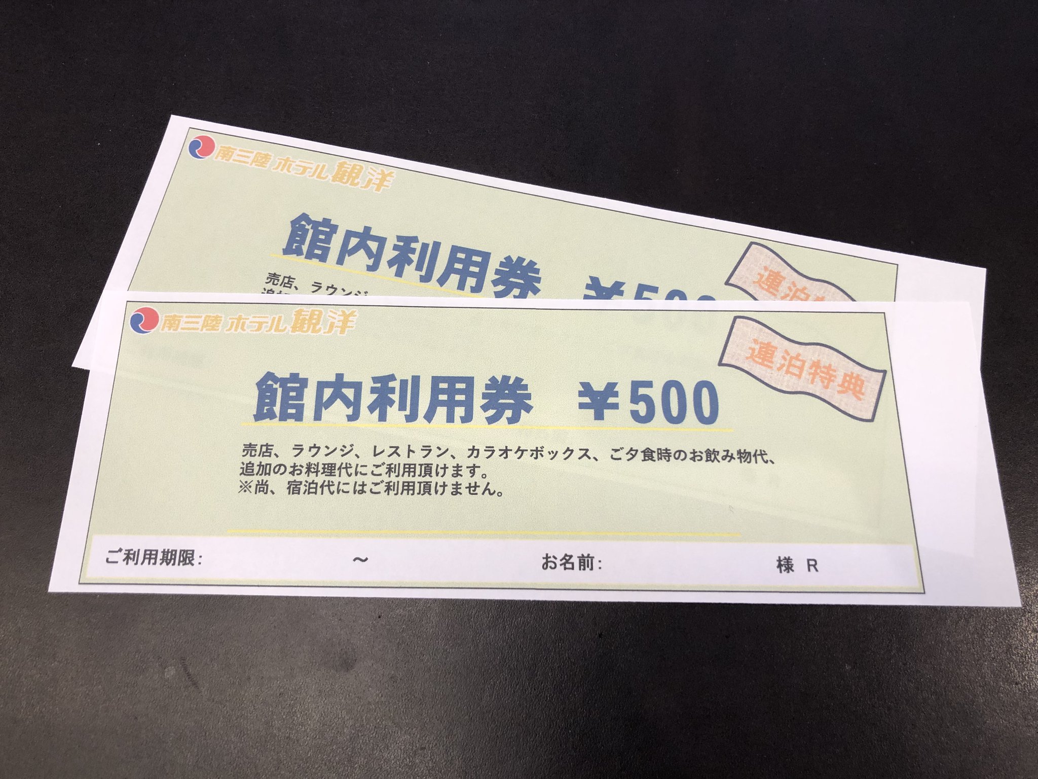 【取引終了】南三陸ホテル観洋の前売宿泊券2万円分 取引終了】南三陸ホテル観洋の前売宿泊券2万円分