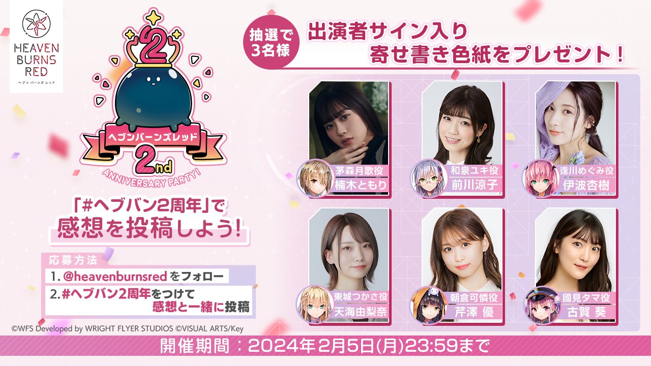 ヘブンズバーンレッド 直筆サイン色紙 当選品 ヘブバン ヘブンズバーンレッド 直筆サイン色紙 当選品 ヘブバン