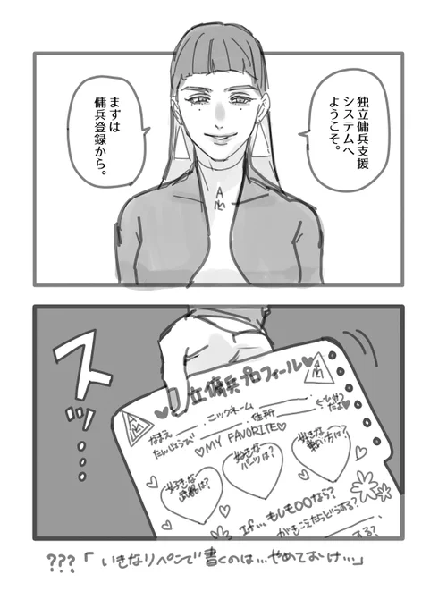独立傭兵支援システム(例のアレ)
