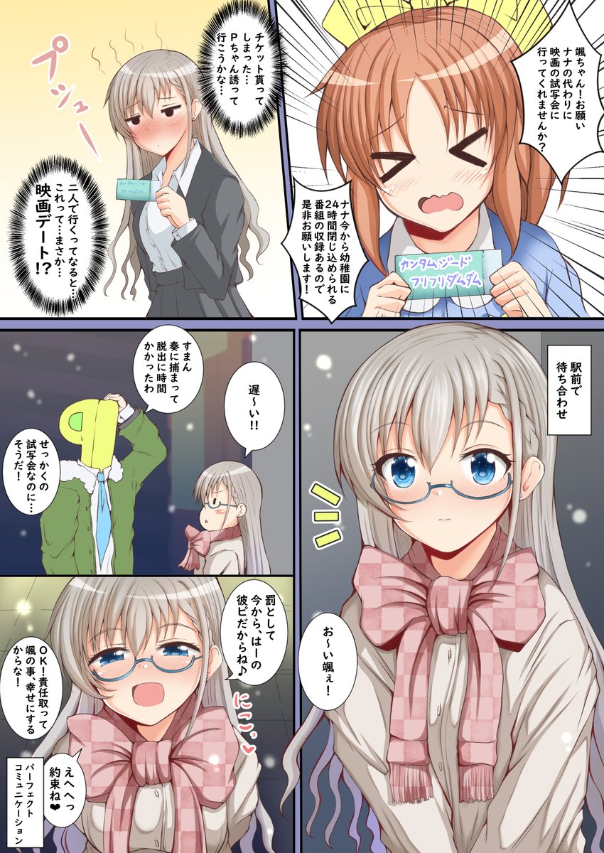 久川颯と待ち合わせ 
