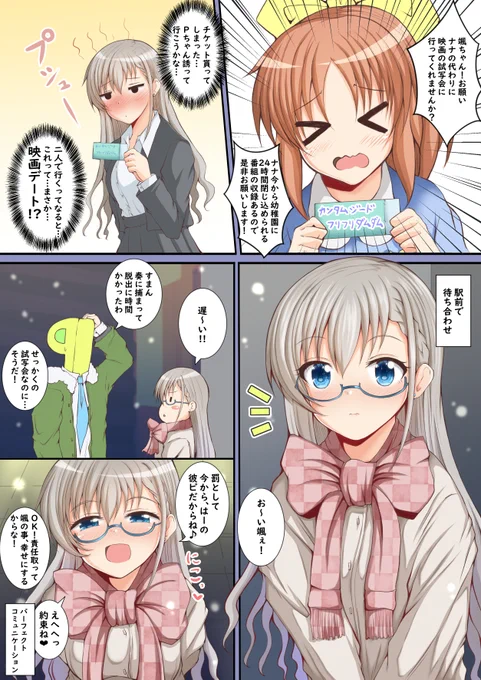 久川颯と待ち合わせ 