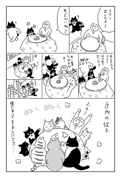 みんなで  おこた(過去作)
#さくまのまんが 