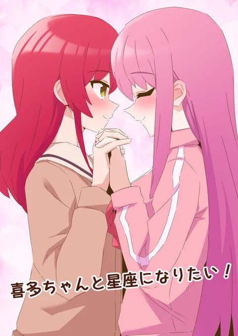 結束ロック!5の【結25】にて、ぼ喜多新刊「喜多ちゃんと星座になりたい!」を配布します!
ぼっちが喜多ちゃんに想いを伝えるため、例のペアリングを渡すフルカラー漫画です!サンプルもつけてます↓

既刊のぼ喜多本も配布します!
新刊も既刊も500円です。よろしくお願いします! 