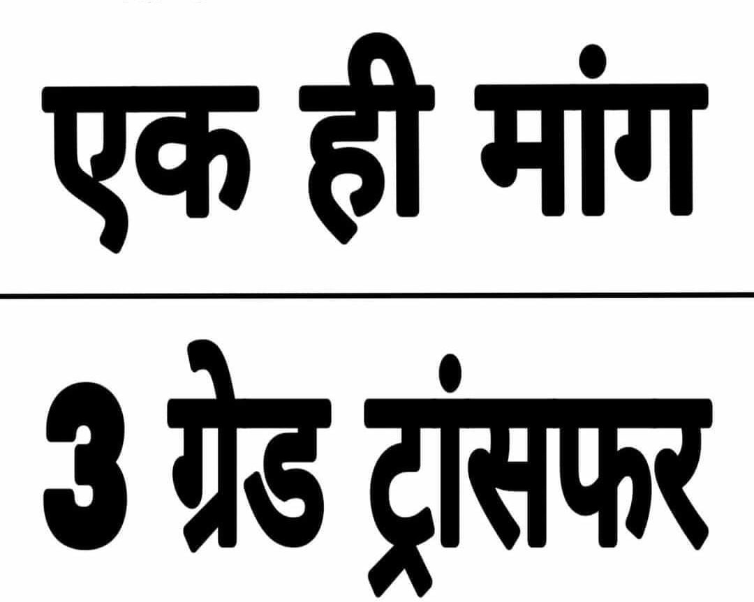 #ट्रांसफर_नही_तो_वोट_नही 
#तृतीय_श्रेणी_शिक्षक_मांगे_ट्रांसफर 
<a href="/1stIndiaNews/">First India News</a> <a href="/News18Rajasthan/">News18 Rajasthan</a> <a href="/BhajanlalBjp/">Bhajanlal Sharma</a> <a href="/BJP4Rajasthan/">BJP Rajasthan</a> <a href="/cpjoshiBJP/">C. P. Joshi</a> <a href="/madandilawar/">Madan Dilawar</a> <a href="/BBCHindi/">BBC News Hindi</a> <a href="/follower/">follower</a>