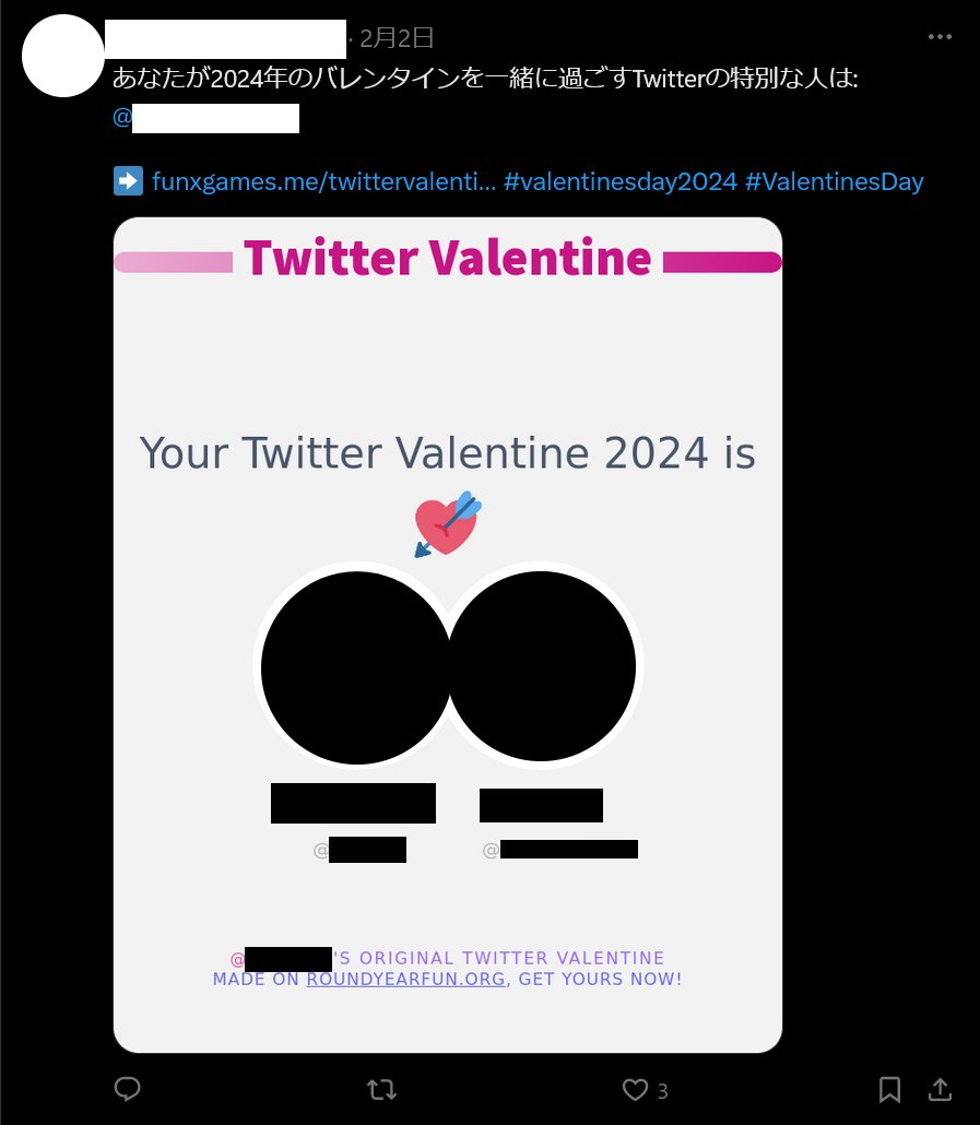 keita_roboin's tweet photo. 【⚠️注意喚起⚠️】
「あなたが2024年のバレンタインを一緒に過ごすTwitterの特別な人」
「私のTwitterやりとりークル」
というやつはスパムなので注意。

・犯罪組織が関わっている可能性が高い（詳細はリプで後述）
・連携するとTwitterアカウントを操作され、知らないアカウントをフォローしてしまう

また、「私のTwitter家族」「Twitter家系図」なども同様です。

アカウント連携してしまった場合は、設定の

［セキュリティとアカウントアクセス］>［アプリとセッション］>［連携しているアプリ］

から、黄緑のRのロゴの連携を切ってください。名前は色々なバリエーションがあります。

連携してしまっている人を見かけたら教えてあげてください。

※この件の根拠や私が調査した情報はリプに書いておきます。