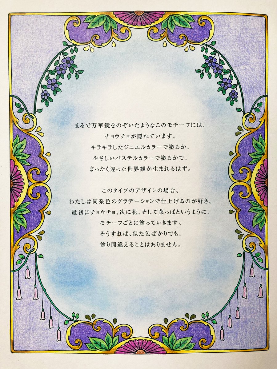 nrnr_renia's tweet photo. 完成🖍️No.038
さっき投稿したページの左側。
パステルを久々に活用しました。
ゴージャスぅ〜👑
#JohannaBasford #30DaysofCreativity #ジョハンナの塗り絵アクティビティブック #グラフィック社 #大人の塗り絵 https://t.co/Pgvjp8hcfr