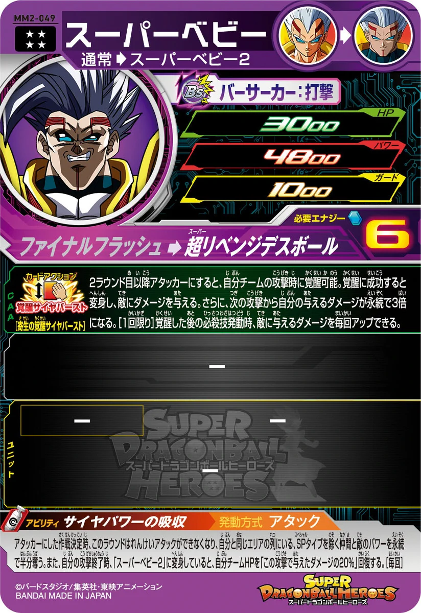公式】スーパードラゴンボールヒーローズ on X: 
