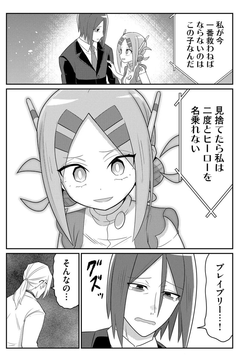 『20年で色々変わっちゃったヒーローと少年』厄介オタクの嫉妬(1/2) 