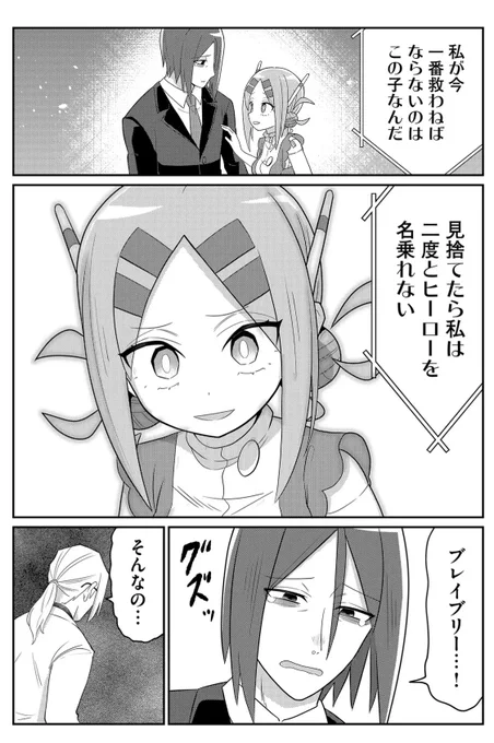 『20年で色々変わっちゃったヒーローと少年』厄介オタクの嫉妬(1/2) 