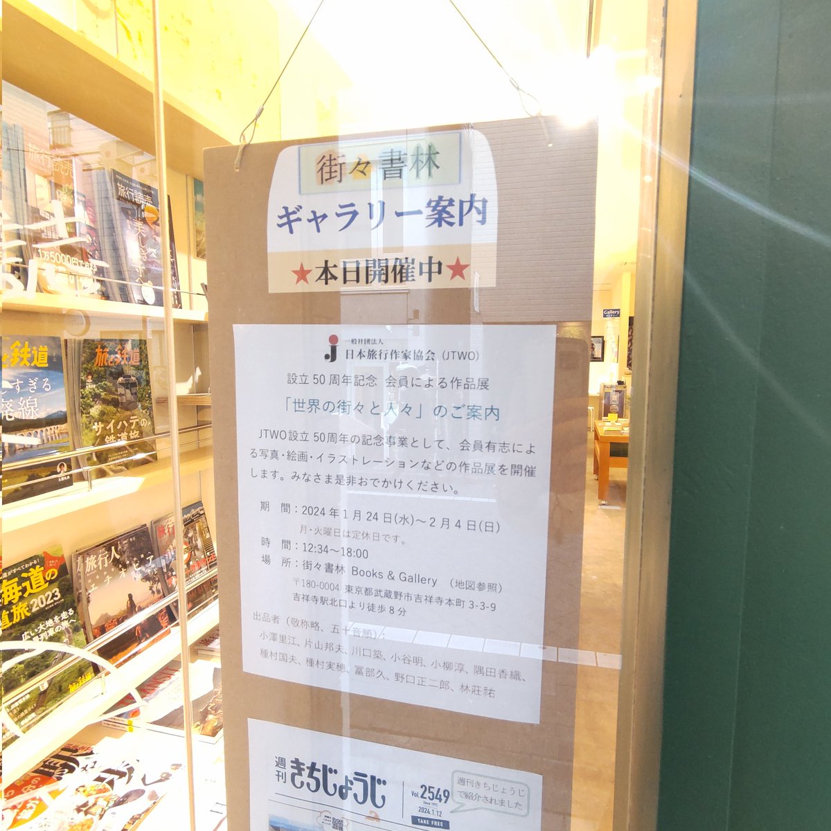 machi2syorin's tweet photo. 日本旅行作家協会（JTWO）設立50周年記念作品展は本日2月4日（日）が最終日です。
作品は販売もしています。先日は街々書林店主の作品「香港啓徳空港最後の日」が購入されました。翌日にはプリントして展示しています。

今日も12:34オープン

#JTWO #日本旅行作家協会 #吉祥寺 #街々書林 #kcjjpr https://t.co/X7P32STT0D