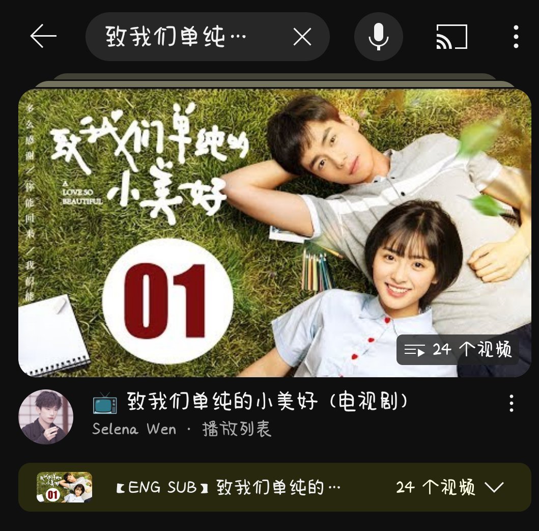 cinberland's tweet photo. 《致我们单纯的小美好》 เป็นซีรีย์จีนอีกเรื่องที่เหมาะในการฝึกฟังภาษาจีน คำศัพท์ไม่ยากมาก เหมาะสำหรับ HSK3 ขึ้นไป แอดมินชอบเรื่องนี้มากๆ นางเอกน่ารักละมุนต่อใจ 😸 มีทั้งซับอิ้ง จีน ลองไปหาดูได้นะคะ https://t.co/49Kz9nlBFY