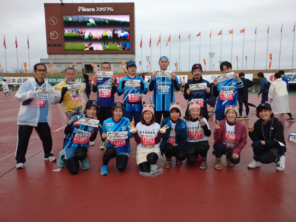 Peetaro0's tweet photo. 2024.2.4
香川丸亀国際ハーフマラソン
集合写真にお集まり(拡散)いただきありがとうございました👏🙌
皆さんナイスラン、からのナイスゴールできますように🤗
楽しんだもん勝ち！！ブラボオオオオ🔥
#Jユニランナー 
#Jサポランナー 
#カマタマーレ讃岐 https://t.co/ReFCrEG0IL