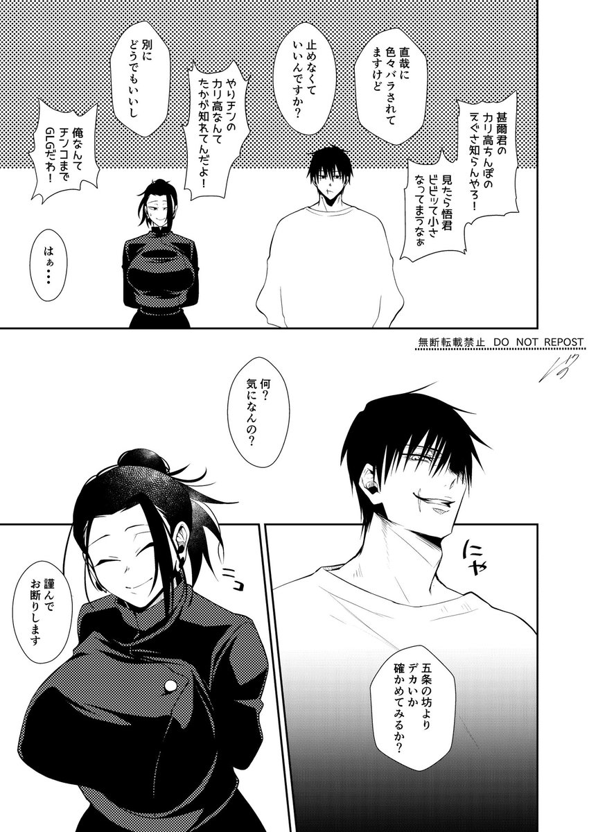 11月のイベントでの無配
女体化/甚直♀+五夏♀
読む人を選ぶ下ネタギャグ (1/2) 