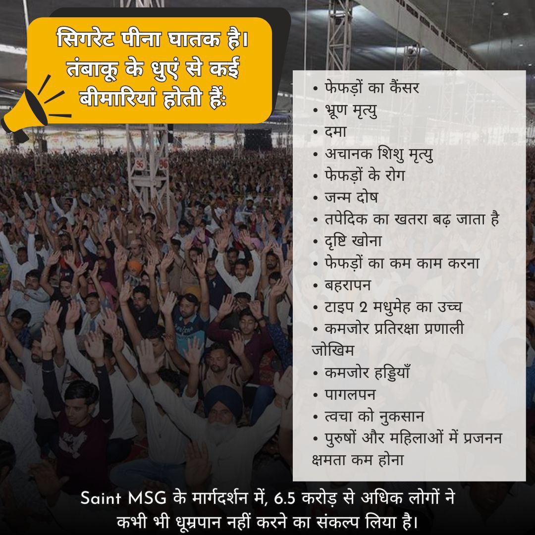 Rajesh_Ruhela3's tweet photo. #WorldCancerDay2024 कैंसर एक बहुत खतरनाक बीमारी है, आज युवाओं में नशे का बहुत प्रचलन हो गया है Saint MSG ने DEPTH मुहिम के तहत लोगों को शराब, मांसाहार धूम्रपान के नुकसान बताते हुए ध्यान की विधि बता कर छोड़ने की शिक्षा दी है। #WorldDayCancer #BabaRamRahim https://t.co/cTymKkay2C
