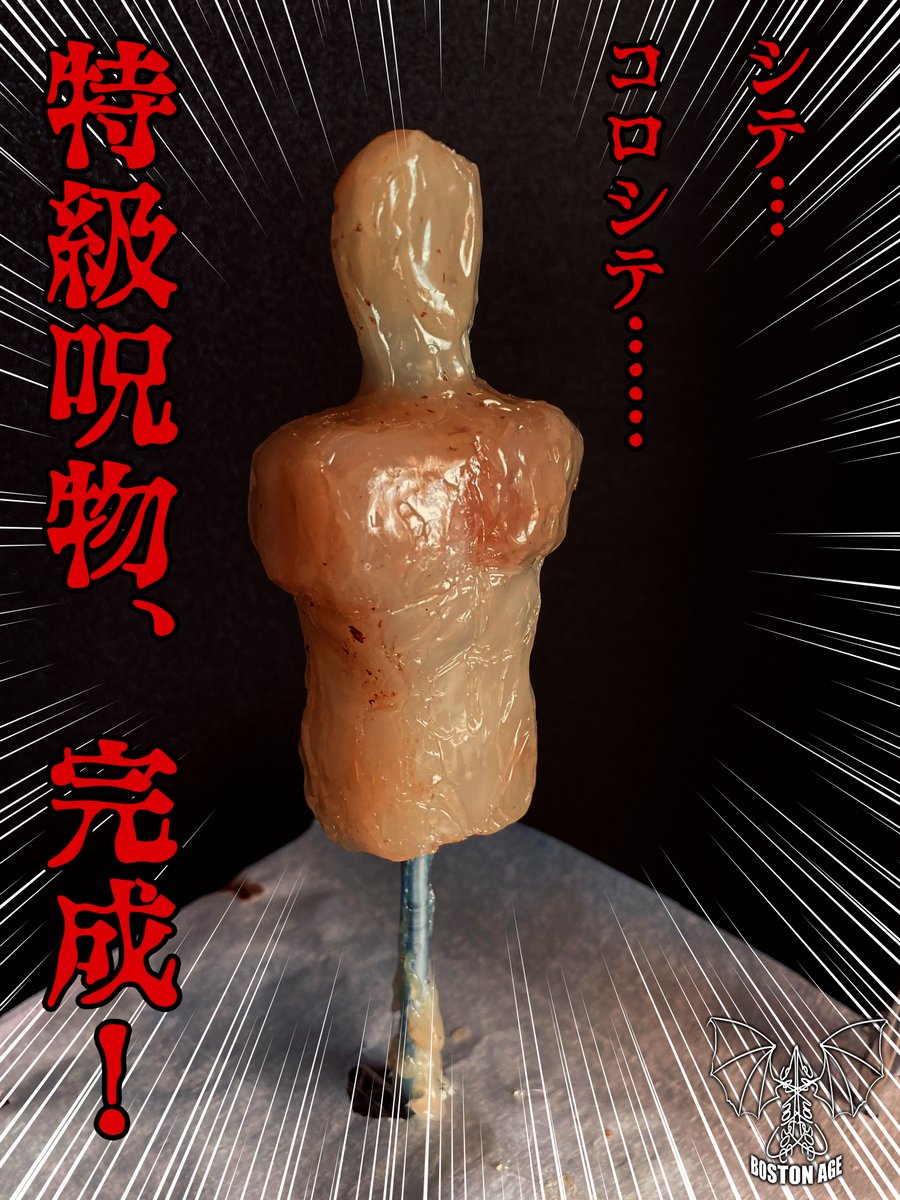 型紙を作るためのトルソーです

当初100均の人形をベースにする予定でしたが、厚みや幅が足りないので本体から直接型を取ることにしました

どうしてこうなった

#新日自作部 