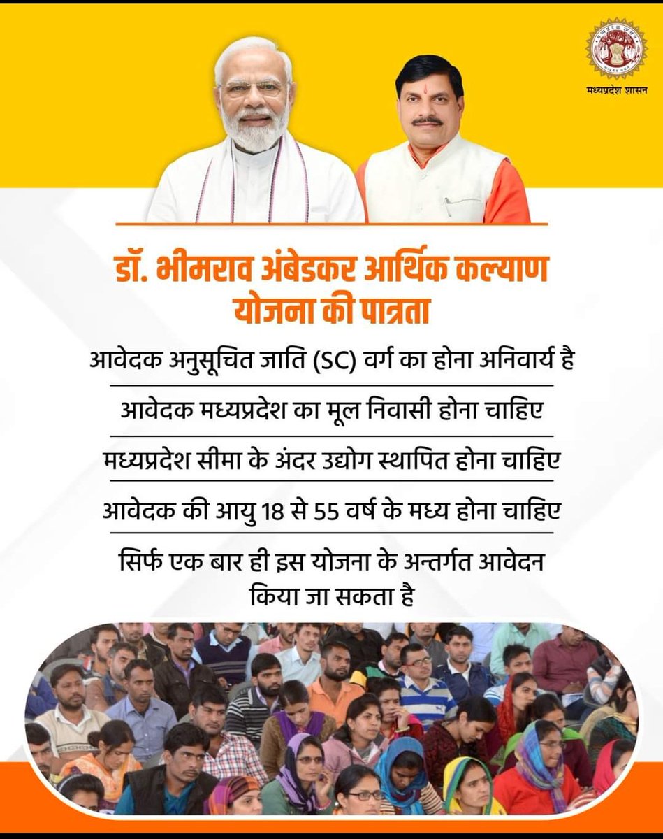 pradesh60807's tweet photo. डॉ भीमराव अंबेडकर आर्थिक कल्याण योजना की पात्रता
#JansamparkMP https://t.co/wKww7MMFWu