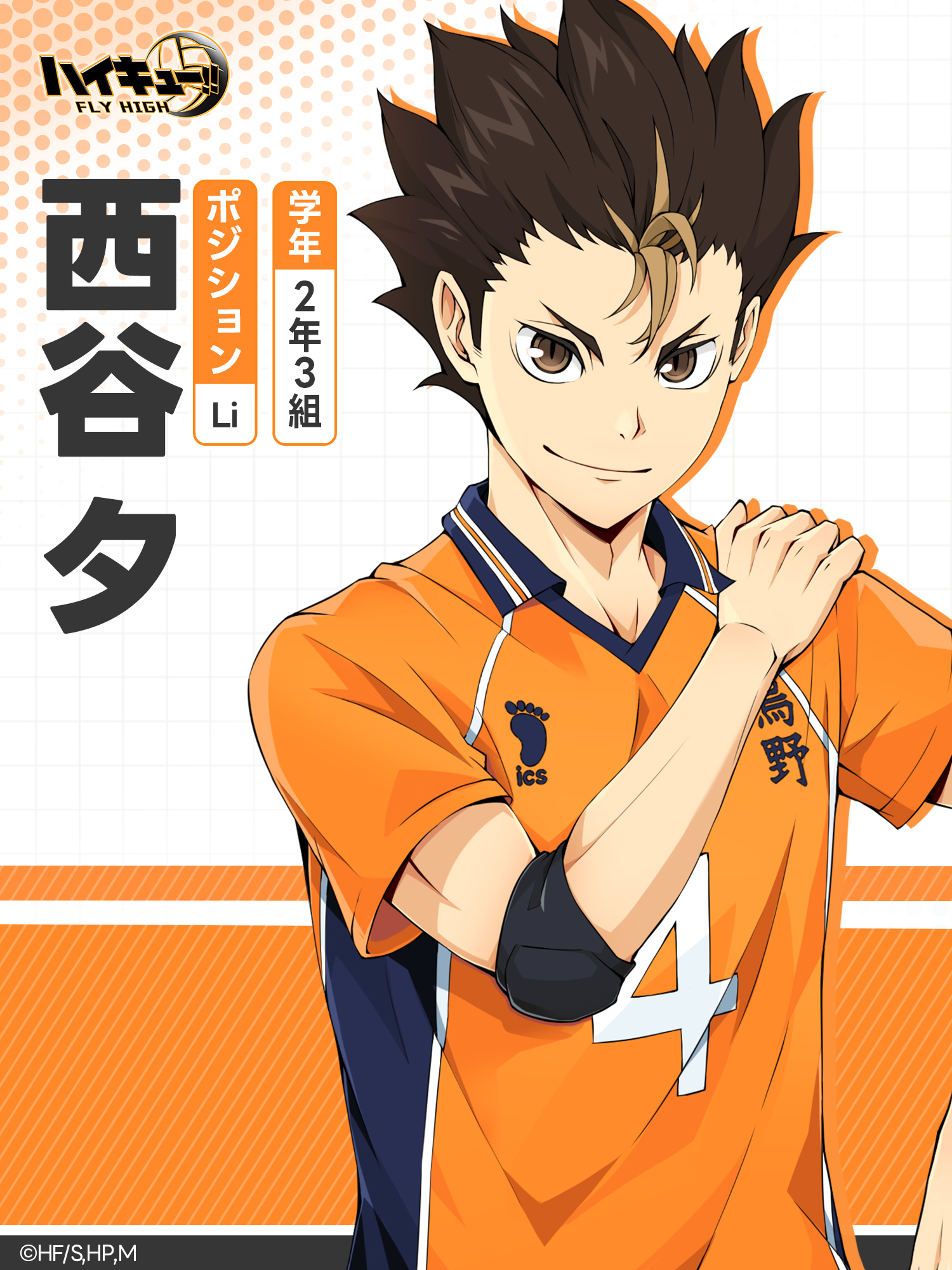 西谷夕 烏野高校 - キャラクターグッズ 西谷夕 烏野高校 - キャラクターグッズ