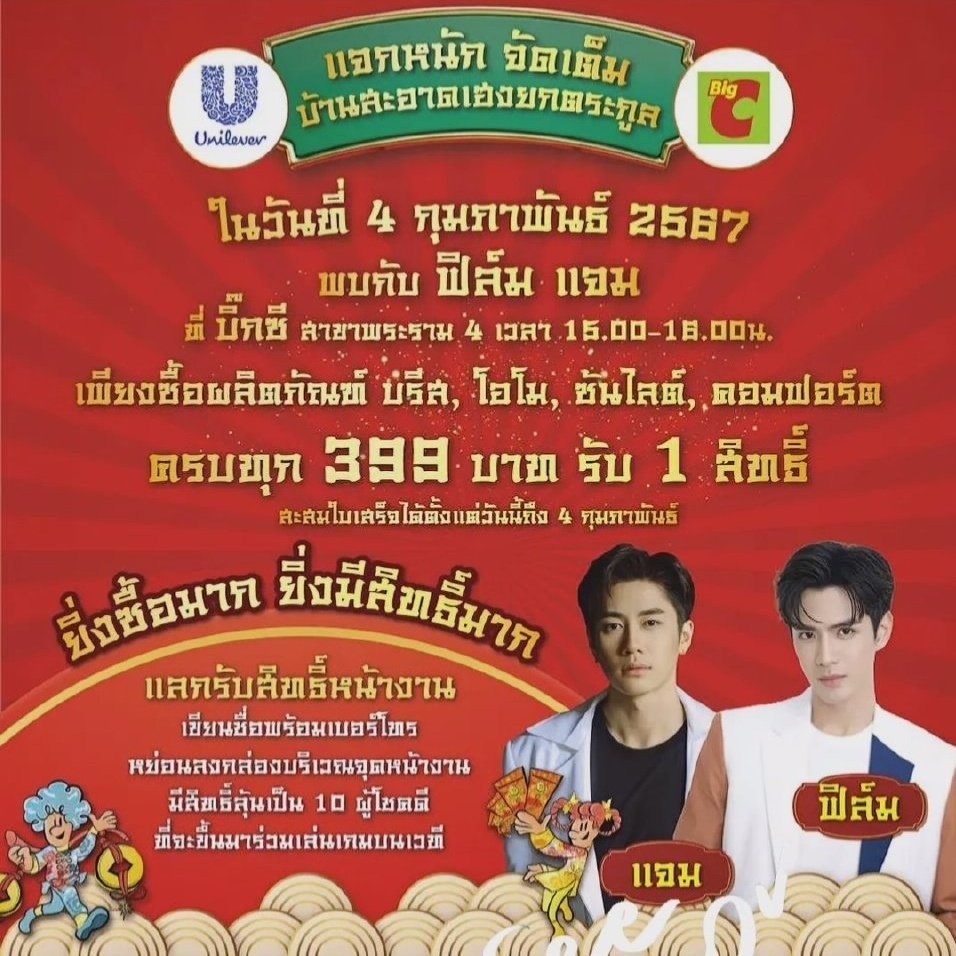 4 Feb 2024 [Today]
Uniliver / 3PM / BigC Rama4

งานนี้พิธีกรเหมาแล้วนะครับ 😂 เจอเล้ย คุณป๊อบปี้ พิธีกรสุดแสนจะน่ารักคนเดิม จะมาดูแลทุกคนเอง #MCPOPPY ❤️ 

#UnileverThailand
#แจมฟิล์ม #JamFilm