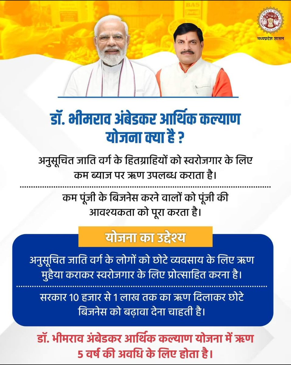 pradesh60807's tweet photo. मध्यप्रदेश सरकार द्वारा अनुसूचित जाति वर्ग के आर्थिक रूप से कमजोर लोगों के लिए डॉ. भीमराव अंबेडकर आर्थिक कल्याण योजना बनाई गई है।

इस योजना के तहत 10 हजार रुपये से 1 लाख रुपये तक की वित्तीय सहायता दी जाती है।

#JansamparkMP https://t.co/sJRa9oDKzp