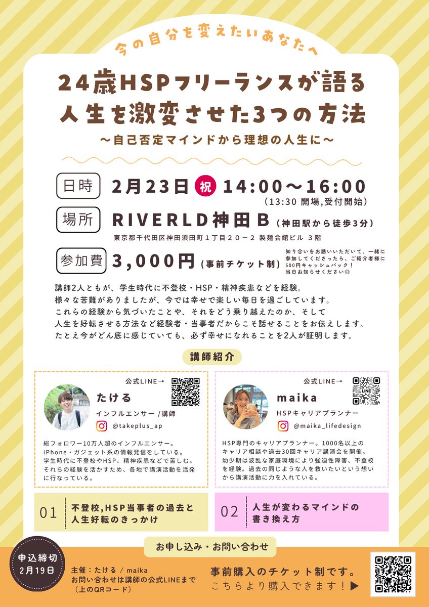takeru_sky's tweet photo. お久しぶりに戻ってきました。

実は今月東京で講演会を開催します🌱

不登校・HSP・精神疾患など、苦難を経験してきたけど、今では毎日が幸せです。

僕自身の過去、そして人生を変えるため���方法などをお伝えします。

どなたでも参加OKです🙆‍♀️

お申し込み・詳細👇🏻
https://t.co/9FvtRjlCex https://t.co/LN7kREM5jA
