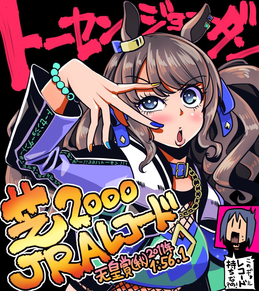 トーセンジョーダン誕生日おめでとう!再掲
レコードはイクイノックスに塗り替えられちゃいましたが10年以上その記録は破られなかった大記録つくってた馬がいたこともまた語り続けたいですよね
#トーセンジョーダン生誕祭2024