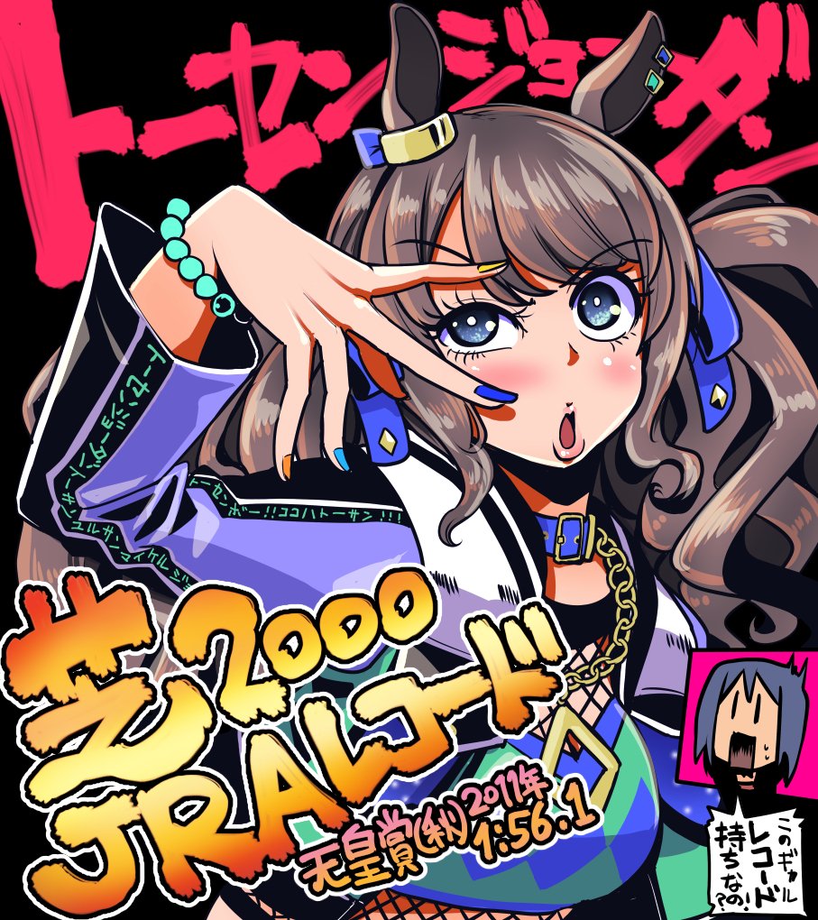 トーセンジョーダン誕生日おめでとう!再掲

レコードはイクイノックスに塗り替えられちゃいましたが10年以上その記録は破られなかった大記録つくってた馬がいたこともまた語り続けたいですよね

#トーセンジョーダン生誕祭2024 