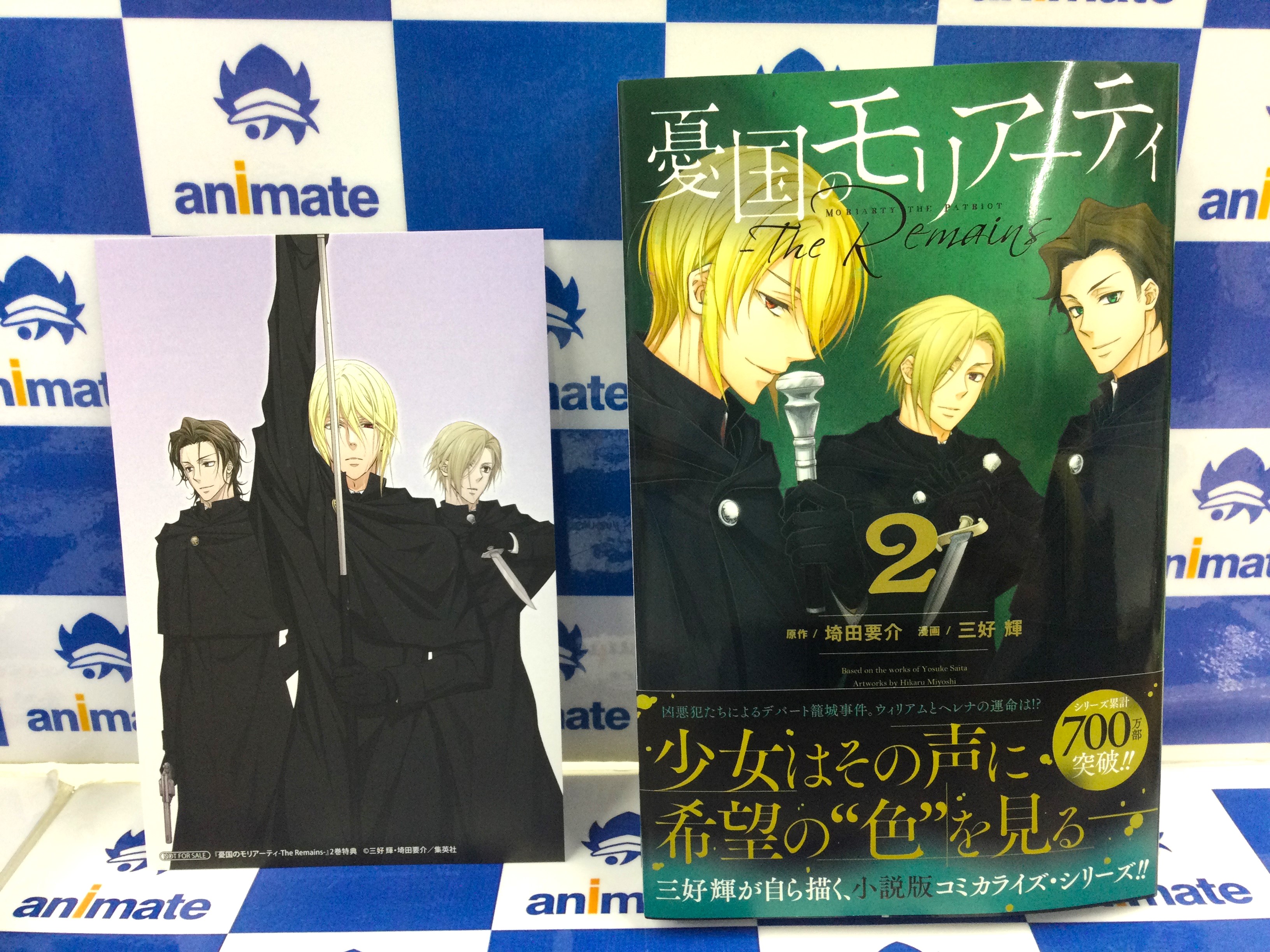 Amazon.co.jp: 憂国のモリアーティ アニメイト特典ポートレート