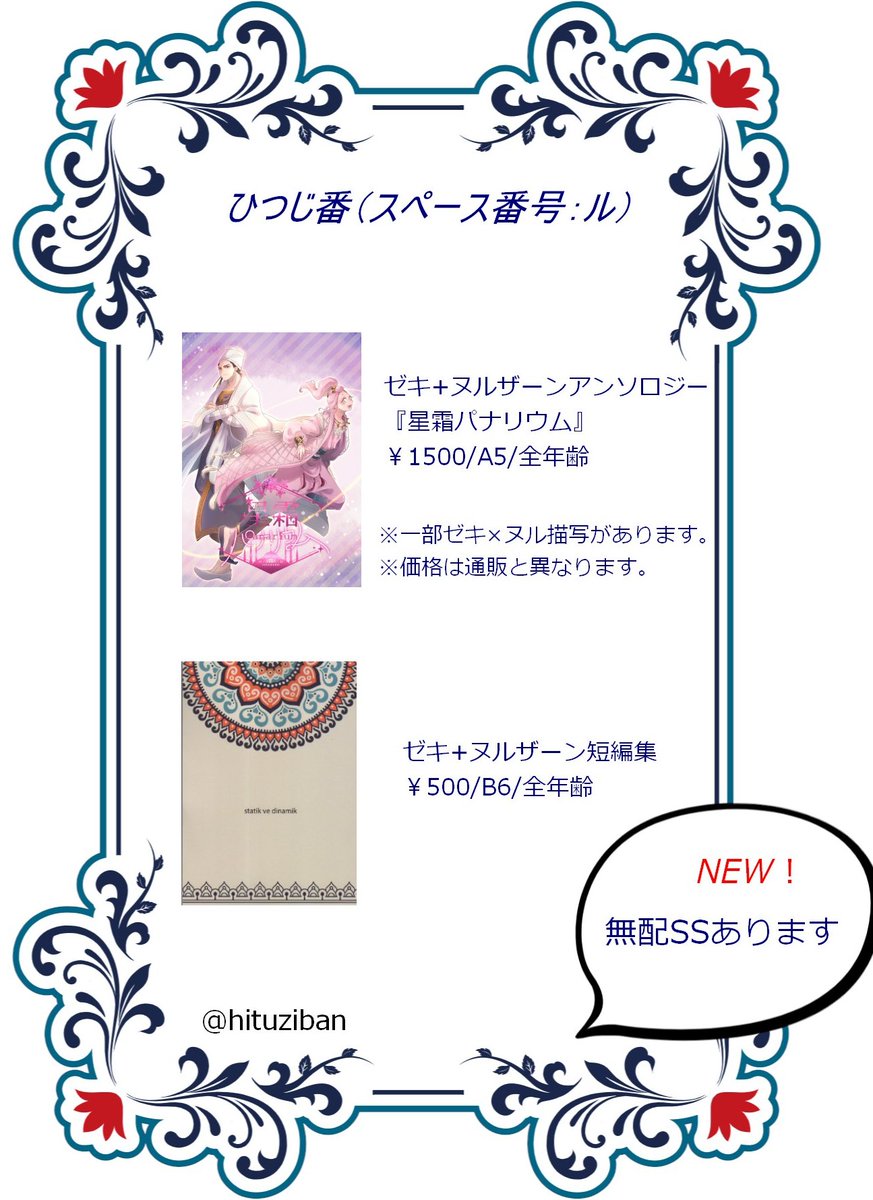 hituziban's tweet photo. 直前だとうっかり上げ忘れそうなので今のうちに。
今週末（？！）のお品書きです。本は全て既刊。無配は脱稿してないけど天地がひっくり返らない限り出ます。
#星めぐりのTARIH https://t.co/Su6gzjncVn