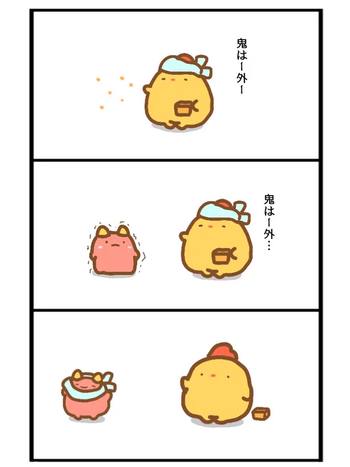 鬼は外。

#イラスト #漫画が読めるハッシュタグ 