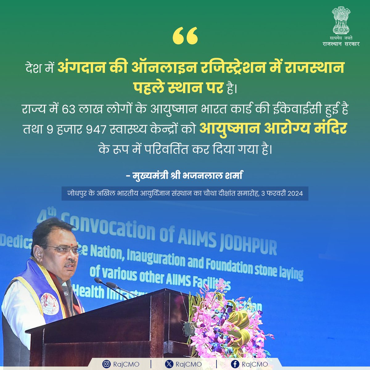RajCMO's tweet photo. राजस्थान स्वास्थ्य सेवाओं के हर मोर्चे पर अग्रणी है: CM @BhajanlalBjp

#CMORajasthan
#RajCMO https://t.co/BisCvn9Lc2