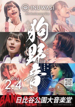 INUWASI4's tweet image. 【拡散希望】
本日開催される
INUWASI 4th Anniversary Live〝 狗野音 〟でカンパの募集を行います！！！

当日ですご協力よろしくお願いします🙇‍♀️
⚠️カンパ1000円以上いただきました方にはささやかですが下記イラストの記念品のステッカーをお渡しします。