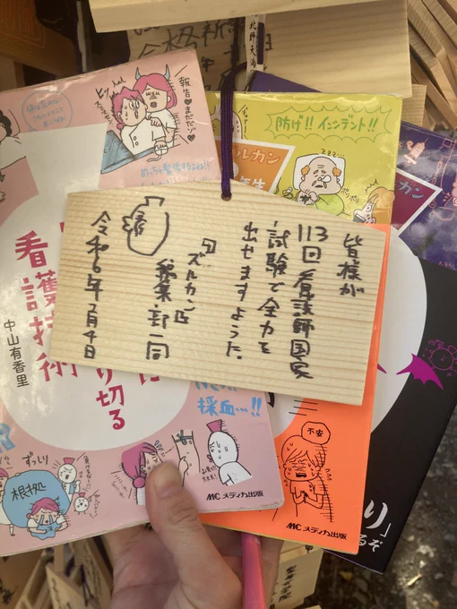 どうかどうか来週の国試で皆様が全力を出せますように…(;'༎ຶД༎ຶ`)@編