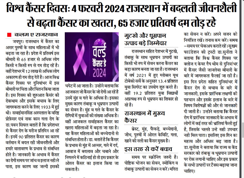 sukham2020's tweet photo. “Paint the world in shades of cancer awareness.” 
#WorldCancerDay #wcd2024 #worldcancerday2024 #tobacco #rajasthan #cancerawareness #survicalcancer @drps_ent   @pankajch37  @CTFKGlobal   @TheUnion_TBLH   @RajenderMedia https://t.co/dyShLpjifB
