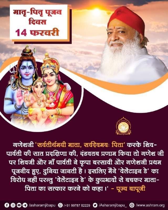 The reality is Every1 wants Unconditional love.
And Sant Shri Asharamji Bapu is teaching us only our True Well Wisher Parents and sadguru can do Unconditional love to us.
So, he has initiated #हर_घर_हो_मातृपितृ_पूजन on 14th Feb. 
What a tremendous Initiative by him!