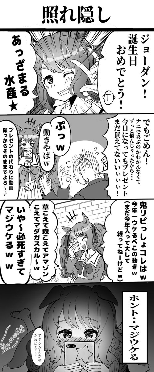 ジョーダンおたおめ!!
 #トーセンジョーダン生誕祭2024
#ウマ娘 